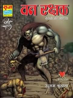 Van Rakshak Kobi-Bhedia comics