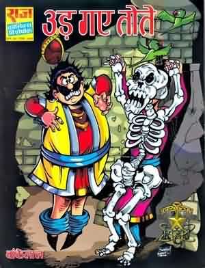 Ud Gaye Tote Bankelal Comics Download Buy Online