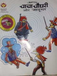 Chacha Chaudhary Aur Jadugar