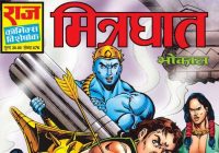 Mitraghat-Bhokal comics