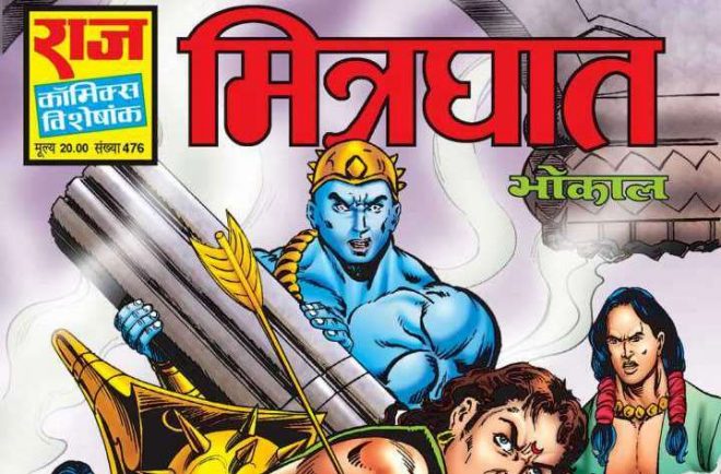 Mitraghat-Bhokal comics