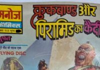 crookbond pyramid ka kaidi