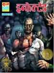 infected nagraj comics