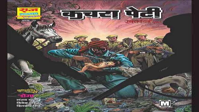 Kachra Peti Doga comics