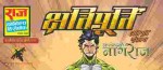 Shatipuri Nagraj comics